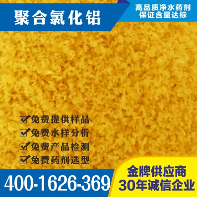 聚合氯化鋁目前在國內外已經得到普遍應用。